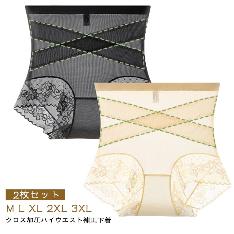 2枚セット!補正下着 クロス加圧ハイウエスト補正下着 薄手 ガードル レディース ハイウエストショーツ 十字網状デザイン お腹引き締め ヒップアップ補正下着 美...