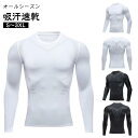 加圧シャツ コンプレッション インナーシャツ メンズ 長袖/半袖 丸首 クルーネック ロングスリーブ ゴルフ トレーニング 運動 吸汗速乾 抗菌防臭 通気性 ア...