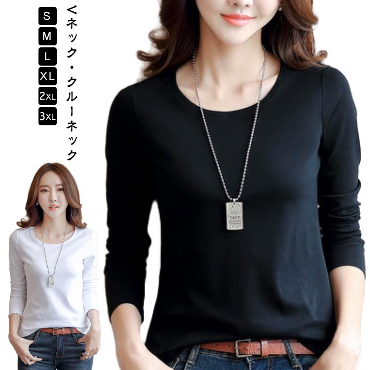 Rakuten - 白 長袖 Tシャツ レディース 黒 春 秋 カットソー インナー スリム 細身 無地 トップス クルーネック Tシャツ Vネック ラウンドネック シンプル 大きいサイズ プルオーバー ブラック ホワイト S M L XL 2XL 3XL 送料無料