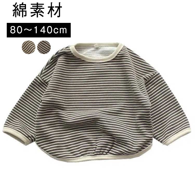 2点セット！トレーナー ベビー服 綿 tシャツ ボーダー 男の子 女の子 子供 長袖 キッズ 春 秋 冬 カットソー 子ども服 赤ちゃん 可愛い 韓国子供服 スウェット ロンT トップス 保育園 幼稚園 小学生 80 90 100 110 120 130 140cm 兄弟 お揃い