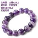 アメジスト ブレスレット 10mm 8mm 12mm パワーストーン ブレスレット レディース メンズ 天然石 数珠 アクセサリー レディースブレスレット メン...