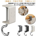 5個セット バッグハンガー デスク下 ランドセル 戸棚下ハンガー 吊り下げ テーブル用 デスク用 棚 テーブルフック ずり落ち防止 穴あけ不用 高耐久 キッチン 調節可能 リュック バックパック ホルダー ポータブル ヘッドフォンホルダー 送料無料