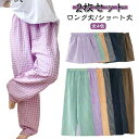 2枚セット パンツ ルームウェア ギンガムチェック ルームパンツ 綿 リラックスパンツ イージーパンツ ロングパンツ ショートパンツ 涼しい 薄手 部屋着 パジャマ ズボン レディース 夏 コットン ナイトウェア 短パン ボトムス