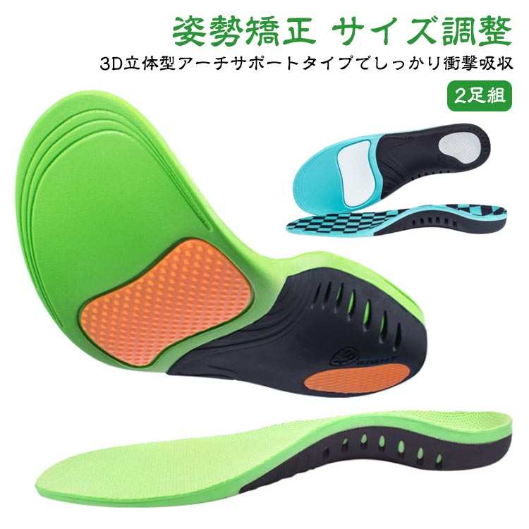 キッズ 子供用 中敷き 衝撃吸収 男の子 姿勢矯正 矯正 アーチサポート 女の子 インソール 成長サポート 体幹 くつ 足弓 靴 O脚 X脚 偏平足予防 扁平足 サポーター 足裏 アーチ サッカー ランニング 子供