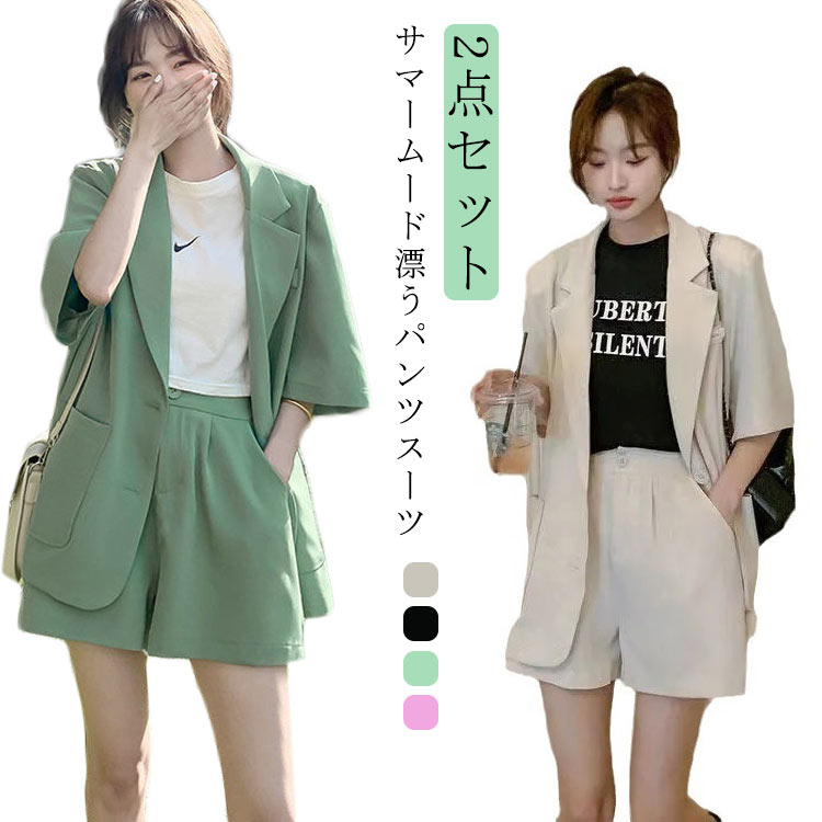 Rakuten - サマースーツ パンツスーツ 半袖 テーラードジャケット セットアップ 短パン 大人 ジャケット 夏 ショートパンツ お家で 洗える 上下セット 通勤 きれいめ オフィス カジュアル キュート レディース
