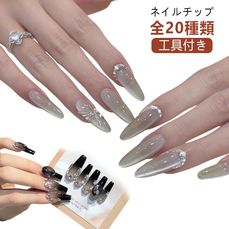 【全20種類】ネイルチップ つけ爪 貼るだけ ショート ロング ミディアム アーモンド ポイント バレリーナ スクエア シンプル ネイルシール 結婚式 硬化不要 ネイルラップ ネイルアート セルフネイル 両面テープ付き