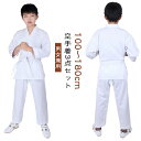 子供 空手着 3点セット ジュニア 大人 100-180cm 空手衣 白帯 上下+帯 セット 空手 空手道着 初心者 入門者向け 男女兼用 空手スーツ 子ども ...