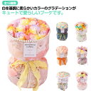 ソープフラワー 花束 母の日 ギフト パステルカラー 結婚祝い 誕生日 出産祝い 送別会 退職祝い かわいい ブーケ 枯れない花 お花 お祝い シャボンフラワー...