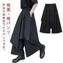 袴パンツ ワイドパンツ ゆったり サルエルパンツ 男女兼用 ガチョウパンツ ウエストゴム 無地 ビッグシルエット 黒 ブラック 和風 オシャレ リラックスパンツ...