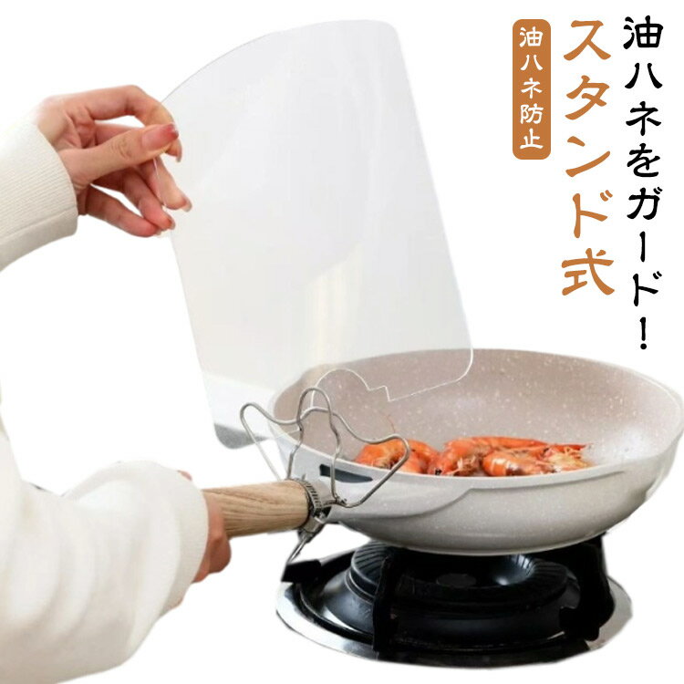 油はね ガード オイルスクリーン 油ハネ防止 角形 天ぷら鍋 揚げ鍋 用 キッチン用品 キッチンネット 油はね防止 揚げ物 オイルガード 揚げ物ガード 揚げ物鍋 カバー 便利グッズ キッチンツール 調理用品 料理道具 キッチン雑貨