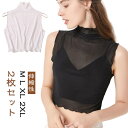 【2枚セット】ノースリーブ シアートップス 付け襟 タンクトップ Tシャツ トップス レディース インナー トップス 薄手 ハイネック 春夏 秋 透け感 サマー...