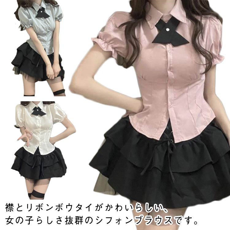 Rakuten - 2点セット ブラウス レディース フリル袖 リボン付き 半袖シャツ 夏 ガーリー 可愛い ピンク 着痩せ ワイシャツ 白 ホワイト トップス 大きいサイズ 量産系 スリム パフスリーブ ボリューム袖 シャツブラウス 送料無料