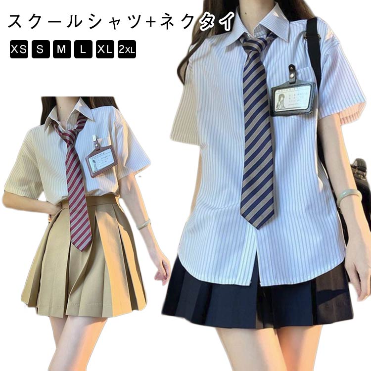 Rakuten - ネクタイ付き 半袖 シャツ ストライプ柄 2点セット スクールシャツ レディース 水色 制服 学生 学生シャツ スクール 中学生 高校生 大学生 ゆったり シンプル jk 学院風 通学 春 夏服 秋 女子高生 女子中学生 小学生 大人 仕事 スクールワイシャツ ガールズ