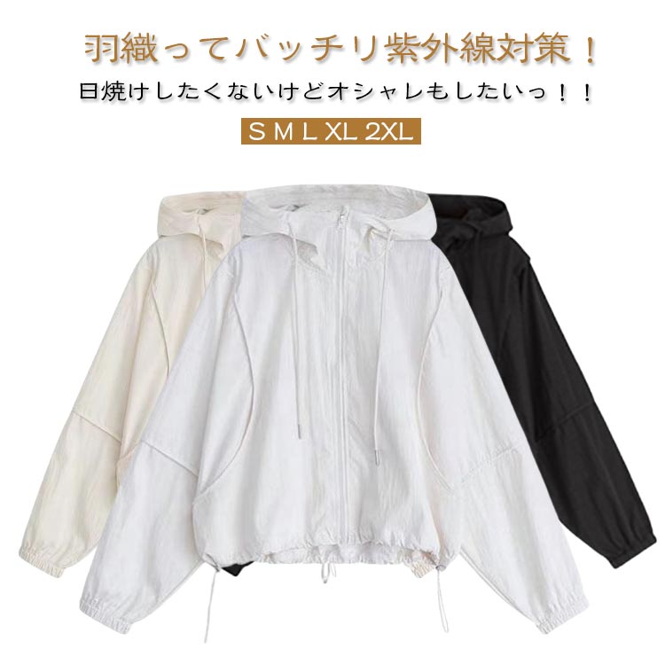 Rakuten - uvカット パーカー ショート丈 春 夏 レディース 羽織り カーディガン 薄手 涼しい アウター ライトアウター ジップアップパーカー 長袖パーカー フード付き ジャケット 紫外線対策 トップス 長袖 通気性 羽織 無地 冷房対応 可愛 UV対策 日焼け止め