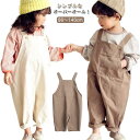 子供服 サロペット バギーパンツ キッズ オーバーオール ジュニア ワイドパンツ イージーパンツ 女の子 男の子 シンプル カジュアル 普段着 春 夏 秋 かわ...