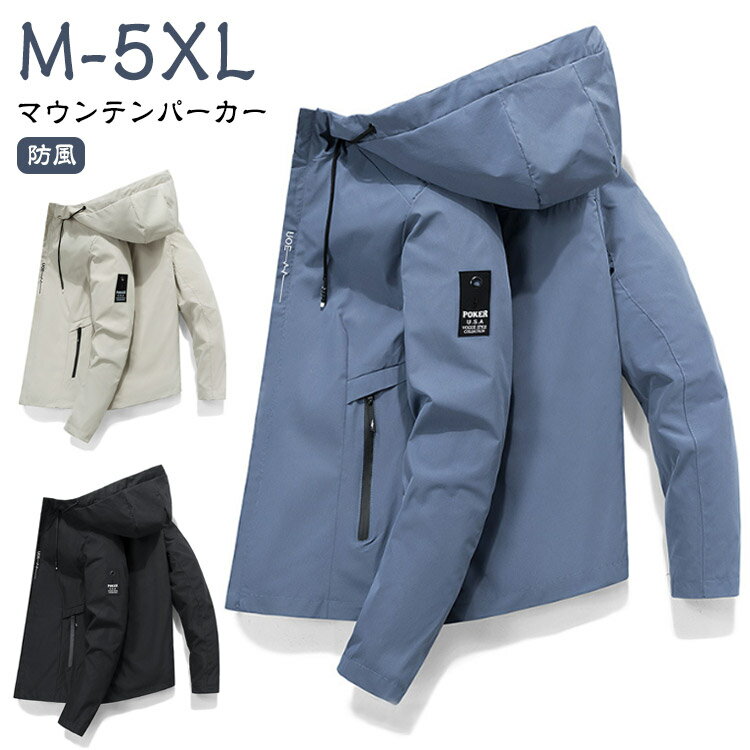 Rakuten - 送料無料 マウンテンパーカー メンズ ウィンドブレーカー アウトドア ジャケット アウター 防風 保温性 耐磨耗性でキズに強い 軽量 防寒 洗える 長袖 防シワ メンズファッション パーカー 体型隠し フード付 春秋