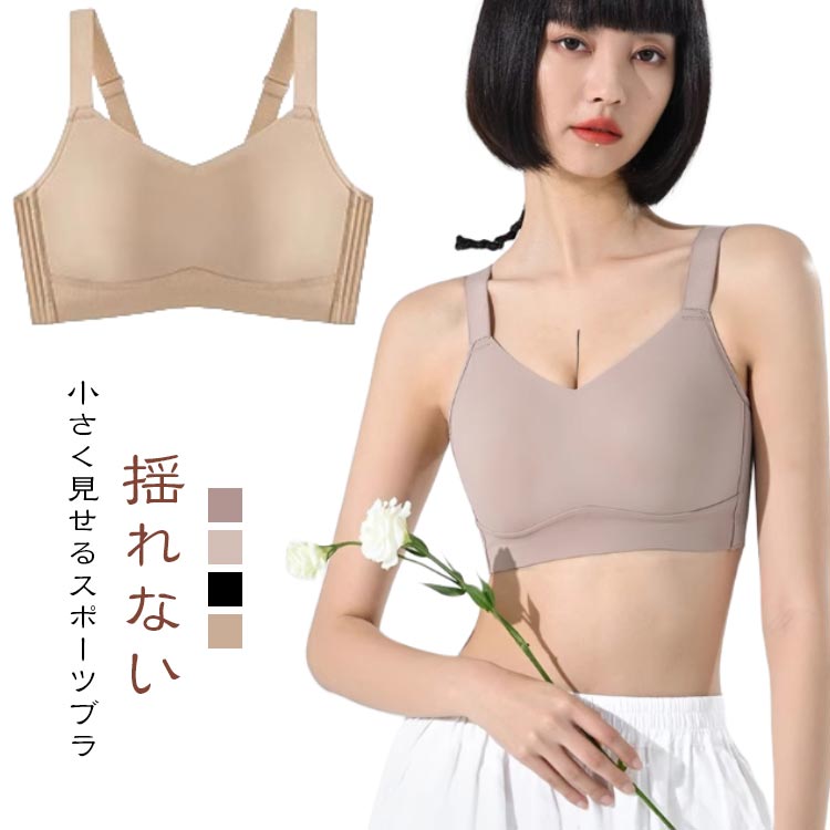 【揺れない】【小さく見せるスポーツブラ】バストをしっかりホールドする独自設計を確立運動時の揺れからしっかり守ってホールド！高い弾性のある肩は、しっかりと支えて持ち上げます。胸をしっかりと包み込んで引き締め、視覚的に小さく見せる効果があります。ソフトなサポートが強化され 無重感でしっかりと支えます。透け感のあるネット状のシームレスで滑らかなカップ面は、痕跡を残しにくく、自然な仕上がりを提供します。素肌感覚で快適で、高い伸縮性があり、しっかりとしたフィット感を提供します。脇の下までカバーする超脇高仕様、サイドをしっかりガード。柔らかくてワイヤーフリー、自由に巻いていただけます。柔らかくて快適で、無圧で束縛感がありません。バックのU字型ストラップが背中のラインをスッキリ見せる。脇や背中の余分な肉をバストに収め、しっかりとホールド感を与えるために、ホックがしっかりとキャッチします。 サイズ M L XL 2XL 3XL サイズについての説明 【M】おすすめカップ70D、75BCD　【L】おすすめカップ75D、80BCD　【XL】おすすめカップ80D、85BCD　【2XL】おすすめカップ85D、90BCD　【3XL】おすすめカップ90D、95BCD　 素材 ナイロン 色 肌色 ブラック コーヒー パープル 備考 ●サイズ詳細等の測り方はスタッフ間で統一、徹底はしておりますが、実寸は商品によって若干の誤差(1cm〜3cm )がある場合がございますので、予めご了承ください。 ●商品の色は、撮影時の光や、お客様のモニターの色具合などにより、実際の商品と異なる場合がございます。あらかじめ、ご了承ください。 ●製品によっては、生地の特性上、洗濯時に縮む場合がございますので洗濯時はご注意下さいませ。 ▼色味の強い製品によっては他の衣類などに色移りする場合もございますので、速やかに（脱水、乾燥等）するようにお願いいたします。 ▼生地によっては摩擦や汗、雨などで濡れた時は、他の製品に移染する恐れがございますので、着用の際はご注意下さい。 ▼生地の特性上、やや匂いが強く感じられるものもございます。数日のご使用や陰干しなどで気になる匂いはほとんど感じられなくなります。