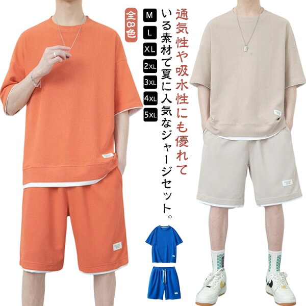 クリエスのワッフル セットアップ メンズ 半袖Tシャツ ハーフパンツ ショートパンツ 上下セット Tシャツショートパンツセット 短パン 半パン スウェット上下セット ゆったり 涼しい 薄手 スポーツウェア 男性 ルームウェア パジャマ 夏 夏物 夏服 大きいサイズ|詳細画像