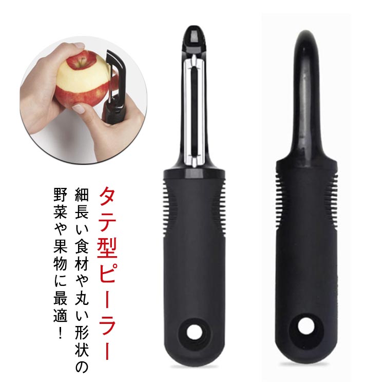 Rakuten - 皮むき器 タテ型ピーラー 料理 おしゃれ ピーラー 皮むき 縦型ピーラー 皮引き キッチン タテ型ピーラー 縦型 タテ ステンレス キッチン用品 調理器具 果物 野菜 皮剥きピーラー 薄皮 ナス トマト 桃 キウイ おしゃれ 人気 おすすめ