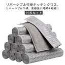 【15枚セット】リバーシブル キッチンクロス 竹炭 銀糸入り キッチンタオル 両面使用 ふきん お手入れ簡単 ワイヤーふきん 防油 耐熱 耐久性 繰り返し使用 ...