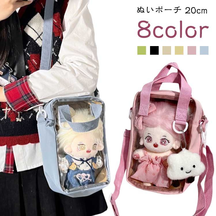 推しぬいポーチ 20cm ショルダーバッグ 痛バッグ ぬいぐるみ用 斜め掛け 収納ポーチ ぬいポーチ 推し活バッグ 推し活ポーチ 痛バ ぬいぐるみポーチ 推しバッグ クリア 大容量 お洒落 持ち運び 可愛い ぬいポーチ 送料無料のサムネイル