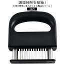 肉筋切り器 ミートテンダライザー 肉たたき 48刃 ステンレス製 キッチン用品 肉刺し お肉を柔らかく 錆びにくい ステーキ かつどん 調理小道具 キッチンツー...