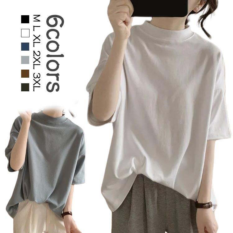 Rakuten - プチハイネック 半袖 tシャツ レディース カットソー 5分袖 Tシャツ カットソー カットソー トップス 綿 ドロップショルダー 大きいサイズ 夏 ゆったり 着瘦せ 体型カバー モックネック 無地 シンプル 通勤 薄手 大人 ハイネック