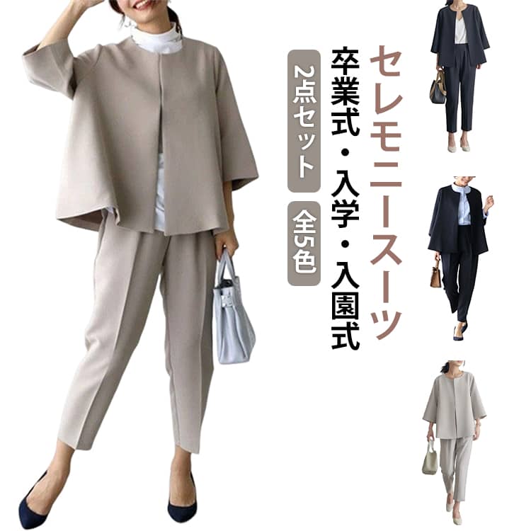 Rakuten - 卒業式 母 スーツ 50代 春 秋 パンツスーツ レディース フォーマルスーツ 入学式 ママスーツ 大きいサイズ セレモニースーツ 30代 40代 50代 おしゃれ ノーカラー テーパードパンツ セットアップ 2点セット 韓国 洗える フォーマル スーツ 春 秋 きれいめ お宮参り