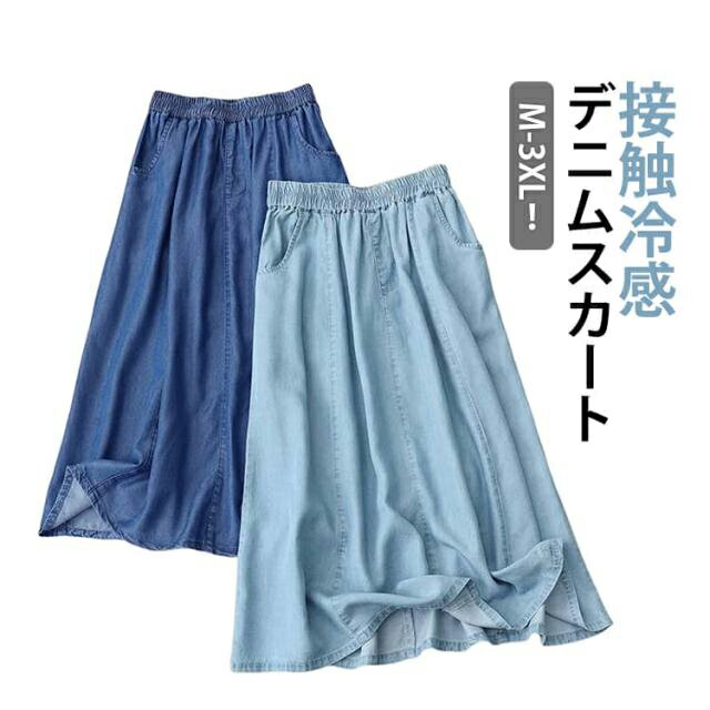 Rakuten - デニムスカート スカート 膝下丈 aライン スカート 大きいサイズ ウェストゴム ロングスカート 接触冷感 春夏 ストレッチデニム カジュアル デニム ひんやり 涼感 50代 膝丈スカート 40代 30代 カジュアル 夏 ふんわり 体型カバー 美シルエット 送料無料