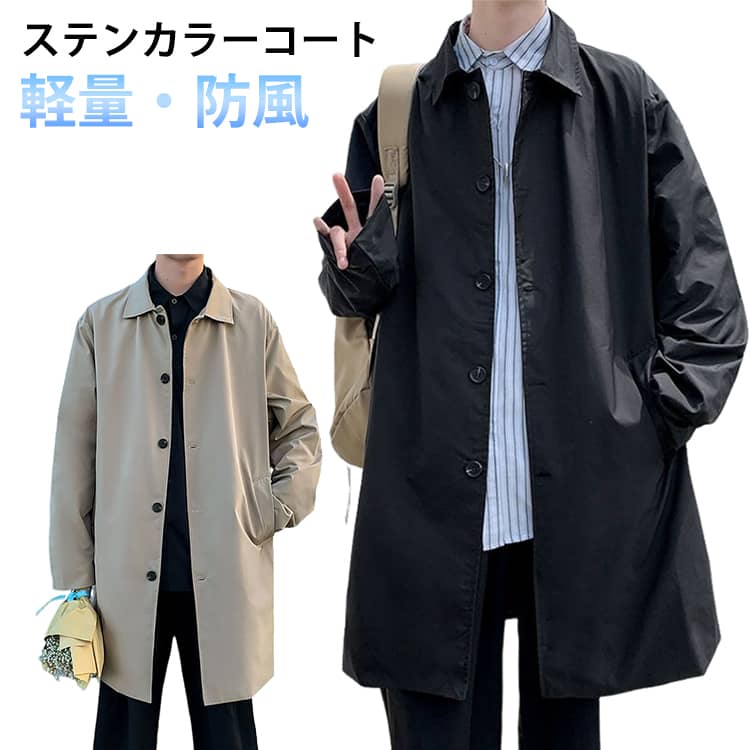 Rakuten - スプリングコート メンズ ステンカラーコート 春 秋 アウター ハーフコート 薄手 ビッグシルエット ロングコート 大人 通勤 カジュアル ジャケット 春服 秋服 無地 ビジネスコート 軽量 防風 男性 仕事 30代 40代 50代 ロング丈 カッコイイ スプリング 仕事