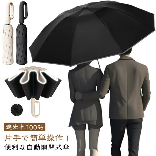 カバンに掛けれらる傘 晴雨兼用傘 自動開閉 メンズ傘 折りたたみ傘 ワンタッチ 傘 大きい 日傘 雨傘 フック付き持ち手 UVカット レディース コンパクト 持ち運びやすい 日よけ 撥水加工 遮光率100% 完全遮光 紫外線遮断 耐風 撥水加工 折りたたみ ビジネス傘 カバンに掛けれらる傘 晴雨兼用傘 自動開閉 メンズ傘 折りたたみ傘 ワンタッチ 傘 大きい 日傘 雨傘 フック付き持ち手 UVカット レディース コンパクト 持ち運びやすい 日よけ 撥水加工 遮光率100% 完全遮光 紫外線遮断 耐風 撥水加工 折りたたみ ビジネス傘