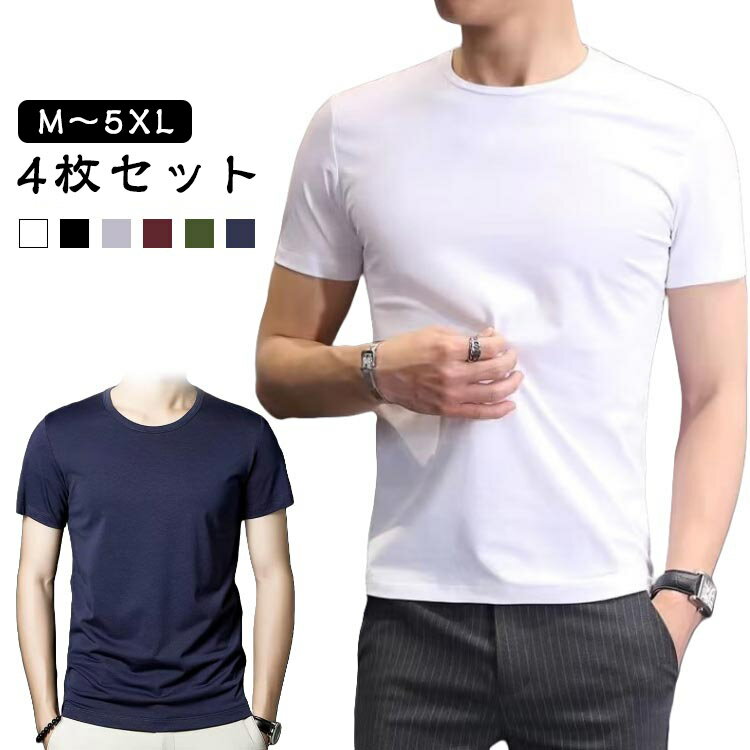 Rakuten - 【4枚セット】Tシャツ メンズ 夏服 半袖 クルーネック メンズtシャツ 無地 Tシャツ レディース 丸首 メンズ服 無地Tシャツ カットソー 半袖Tシャツ 大きいサイズ ホワイト 白 ブラック 黒 グレー 男女兼用 カットソー トップス 送料無料