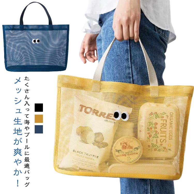 Rakuten - メッシュトート 大きめ メッシュバッグ レジャーバッグ 大容量 アウトドア ピクニック マイバッグ プールバッグ 網 トートバッグ メッシュ 手提げ ビーチバッグ 女の子 男の子 大人 キッズ ジュニア サマーバッグ スイミングバッグ