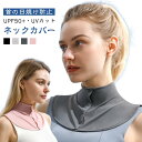 UVカット ネックカバー 接触冷感 ネック ひんやり 夏 速乾 レディース グッズ 日焼け防止 吸汗速乾 日焼け対策 首 薄手 紫外線対策 日よけ UVクールネックカバー 通勤 通学 アウトドア 首 涼しい 涼感 前ボタン ネックウォーマー(4)