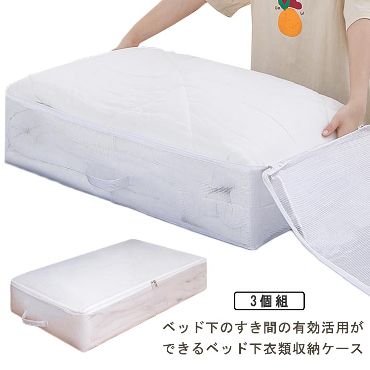 Rakuten - 収納ケース 布団収納袋 収納ケース 敷布団 収納 クローゼット 積み重ね可能 収納袋 防水 折りたたみ 半透明 布団 布団 シーツ カーペット 毛布 衣替え 3個セット 保管 寝具 押し入れ ベッド下