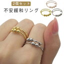2個セット!ストレス解消 フィジェットリング ストレス解消リング 不安 緩和 癖対策 リラックス ステンレス 指輪 サイズ調節可能 フィジェットトイ ゴールド ...