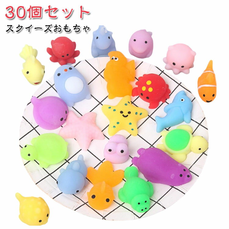 Rakuten - 【30個セット】ぷにぷに ミニミニ スクイーズ おもちゃ 景品 スクイーズ にぎにぎ ぷにぷに 縁日景品 くじ引き景品 かわいい 縁日用品 にぎる 縁日 お祭り 景品 玩具 男の子 女の子 イベント 販促 送料無料