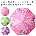 晴雨兼用 遮熱 折りたたみ傘 木製持ち手 反射テープ 防水 遮光 コンパクト レイングッズ UPF50+ 紫外線 手動 日焼け対策 8本骨 子供用 防風 卒園式 雨傘 軽量 対策 女の子 学童 男の子 入学式 入園式 卒業式 子供用 学校行事 通学 キッズ