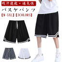 ハーフパンツ 大きいサイズ バスケットボールパンツ ランニングパンツ バスパン バスケパンツ メンズ 練習着 無地 部屋着 スポーツ 大人 トレーニング 運動着...
