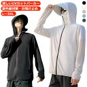 ラッシュガードパーカー パーカー UPF50+ 冷房対策 接触冷感 UVカット 通気性 メンズ 夏 ライトアウター 涼しい 男女兼用 涼しい 日焼け止め服 薄手 軽量 紫外線対策 大きいサイズ カジュアル