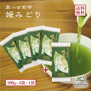 八女茶100％ 【メール便送料無料】特上煎茶「媛みどり」100g4本セット。 もう1本プレゼント!! お茶 八女茶 日本茶 緑茶 煎茶