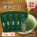新茶 令和7年度産 八女茶100% 【メール便送料無料】特上煎茶「媛みどり」100g4本セット。お茶 八女茶 日本茶 緑茶 煎茶