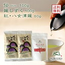 八女茶と紅茶の味わいセット【メール便送料無料】伝統本玉露【伝】&媛しずく&和紅茶の3本セット