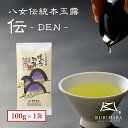 八女茶 玉露 緑茶 日本茶 メール便 