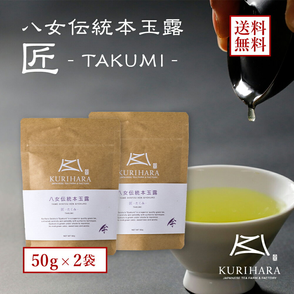 八女茶 玉露 緑茶 日本茶 送料無料 