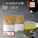 八女茶 玉露 緑茶 日本茶 送料無料 メール便 八女伝統本玉露 【伝】100g ( 50g×2本 セット　) 減農薬 エコファーマー 認定 福岡 九州 産