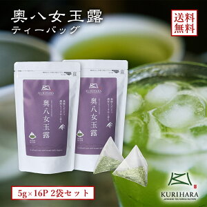 八女茶 緑茶 日本茶 水出し 冷茶 送料無料 メール便 玉露　ティーバッグ 5g×16P 2袋セット 減農薬 エコファーマー 認定 福岡 九州 産