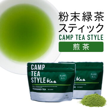 八女茶 パウダー茶 粉末緑茶 『CAMP TEA STYLE』 煎茶 2袋 スティックタイプ（0.8g個包装） 日本茶 緑茶 送料無料 メール便 0.8g×20P 減農薬 エコファーマー 認定 福岡 九州 産