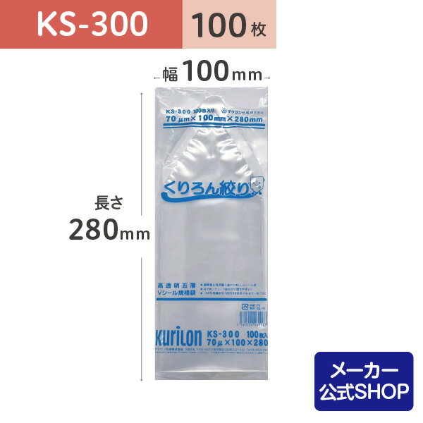 【着後レビューで次回使えるクーポン】しぼり袋 くりろん絞り 100枚束 真空 真空袋 冷凍 ボイル 高透明..