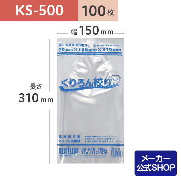 【着後レビューで次回使えるクーポン】しぼり袋 くりろん絞り 100枚束 真空 真空袋 冷凍 ボイル 高透明..